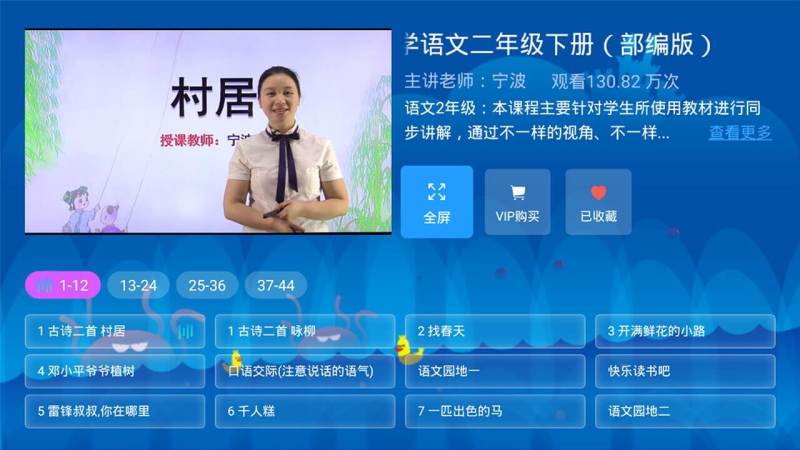 小学同步二年级TV版