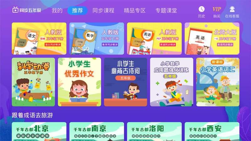 小学同步五年级TV版