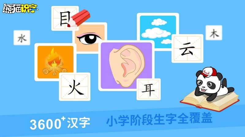 熊貓拼音TV版