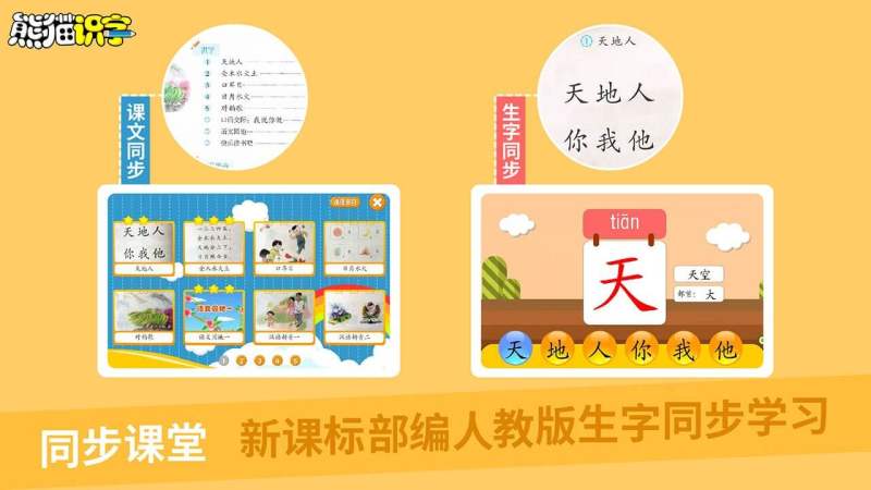 熊貓拼音TV版