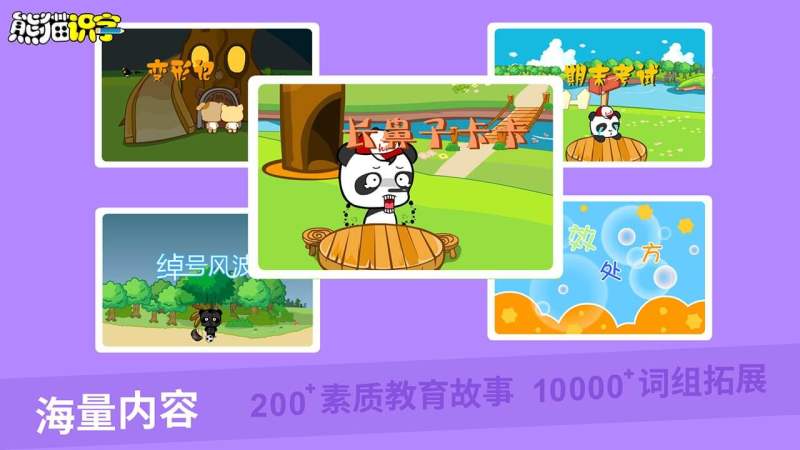 熊貓拼音TV版