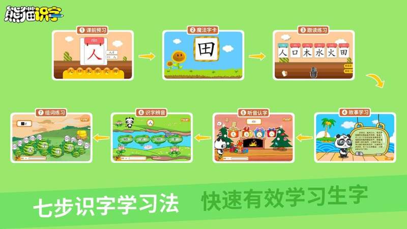 熊貓拼音TV版