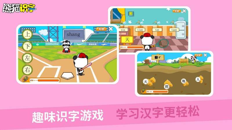 熊貓拼音TV版