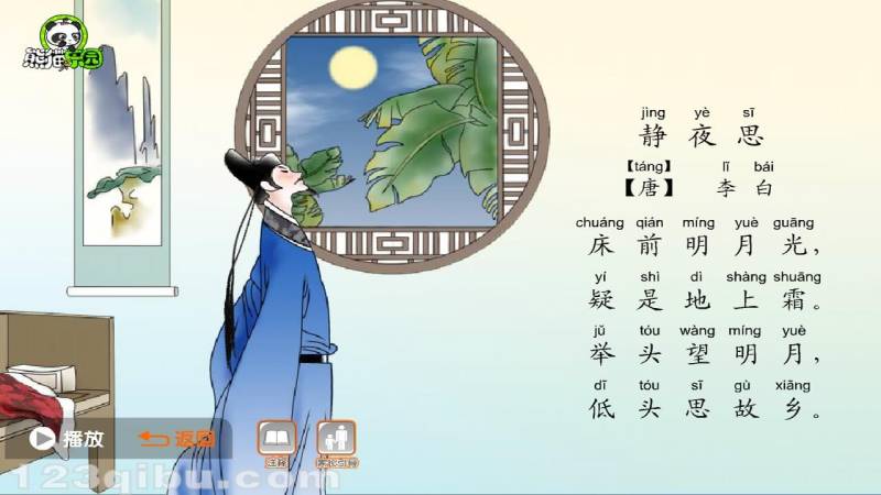 熊貓樂(lè)園詩(shī)詞TV版