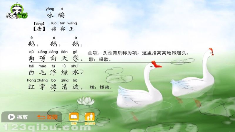 熊貓樂(lè)園詩(shī)詞TV版