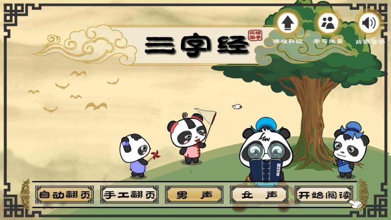 熊猫乐园三字经TV版