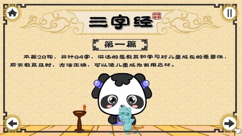 熊猫乐园三字经TV版