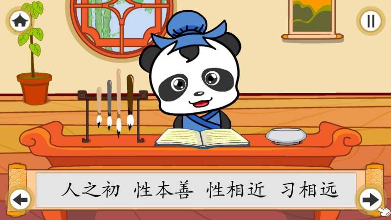 熊猫乐园三字经TV版