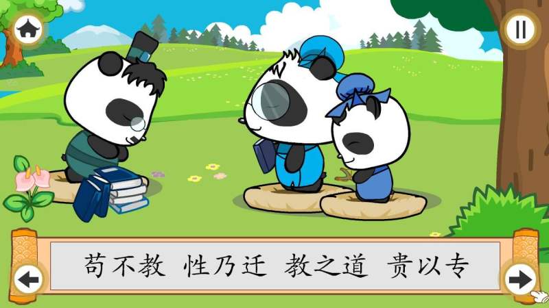 熊猫乐园三字经TV版