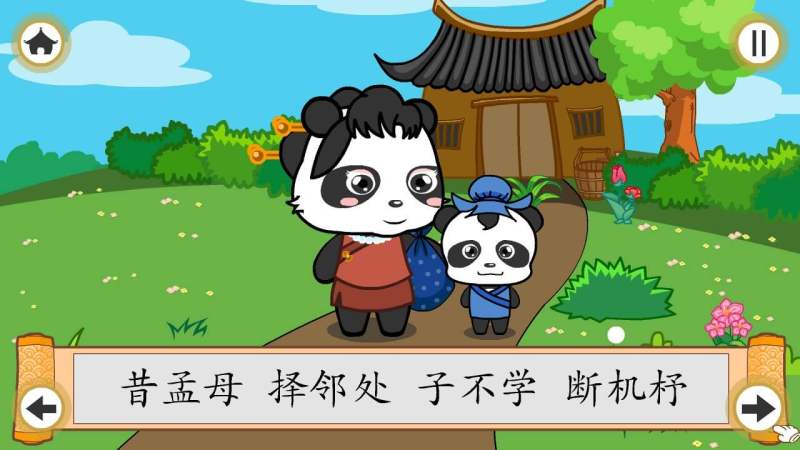 熊猫乐园三字经TV版