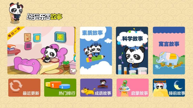 熊猫乐园TV版
