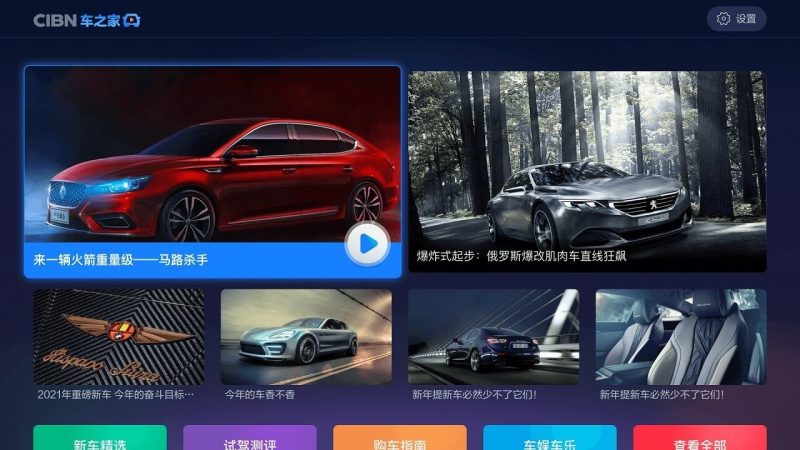CIBN車之家TV版