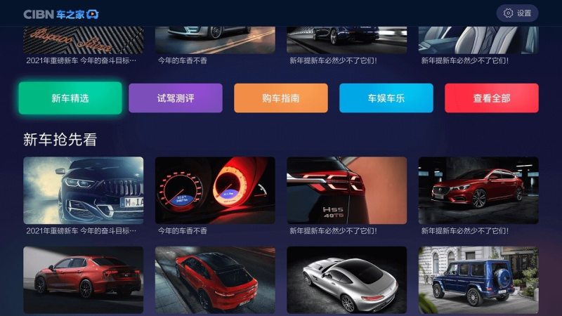 CIBN車之家TV版