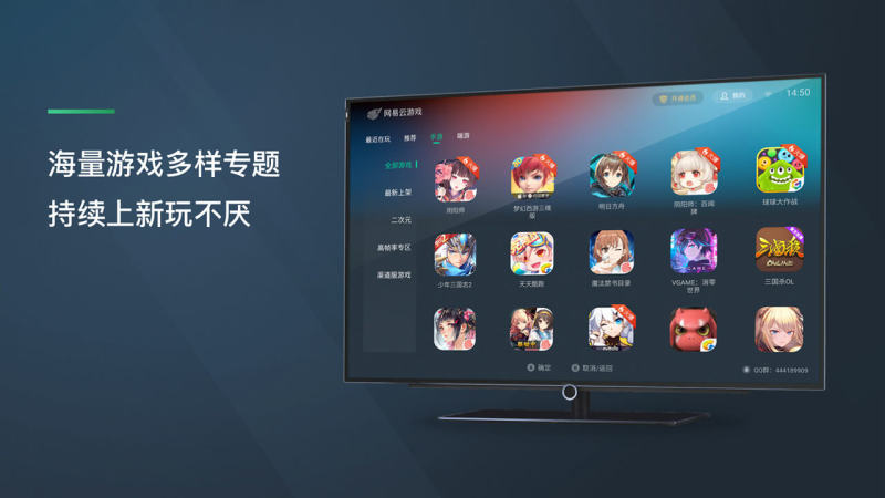 网易云游戏TV版