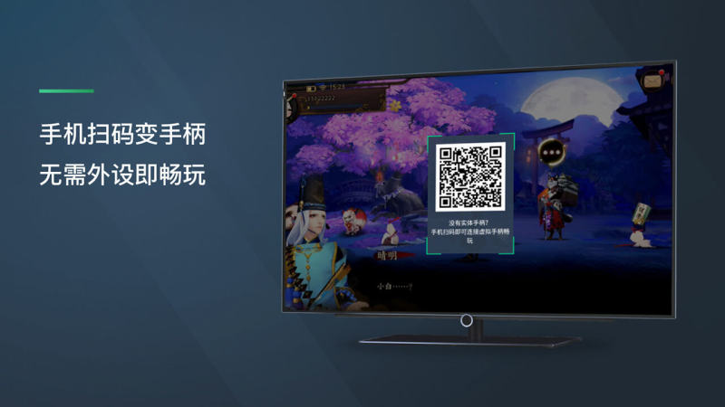 网易云游戏TV版