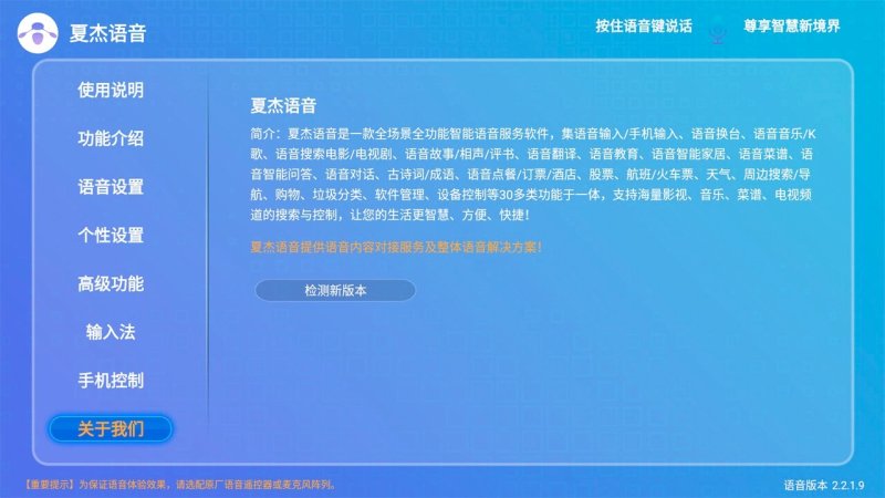 夏杰語(yǔ)音TV版