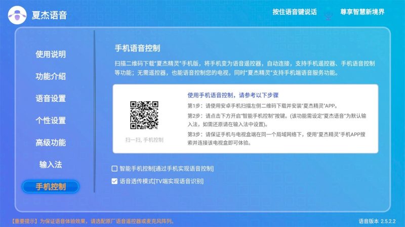 夏杰語(yǔ)音TV版