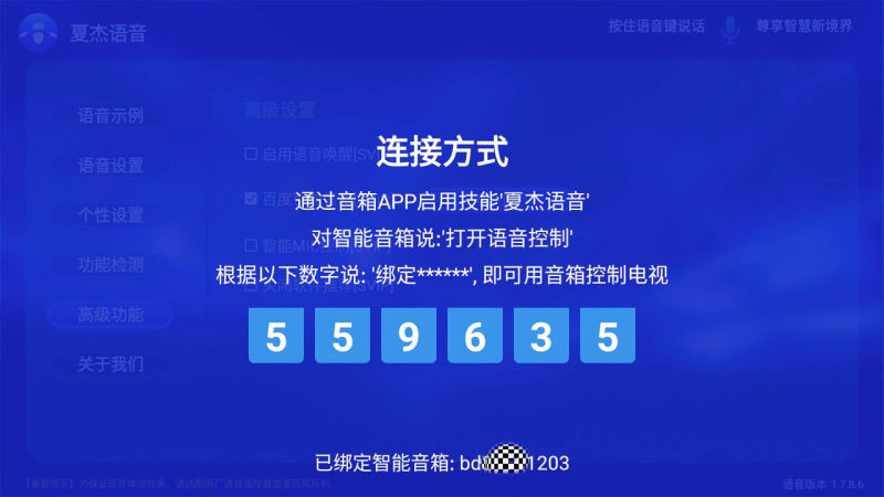 夏杰語(yǔ)音TV版