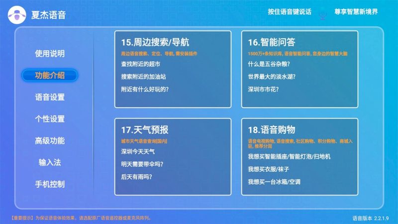 夏杰語(yǔ)音TV版