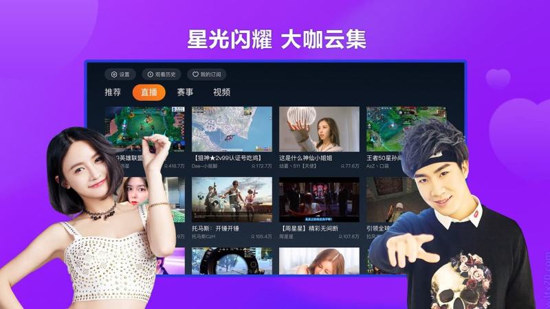 云視聽虎電競TV版