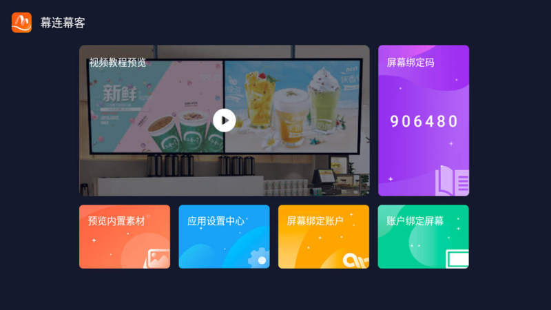 幕连幕客TV版