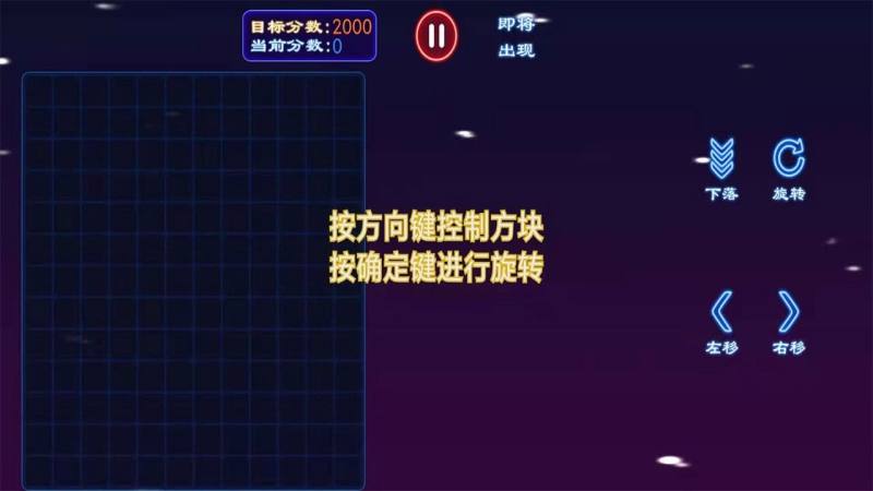 开心俄罗斯方块TV版