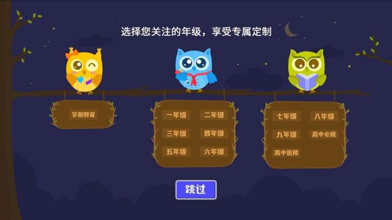 貓頭鷹課堂TV版