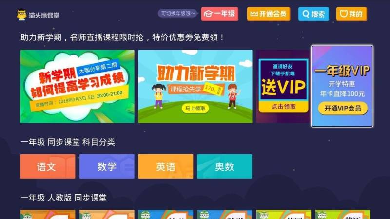 貓頭鷹課堂TV版