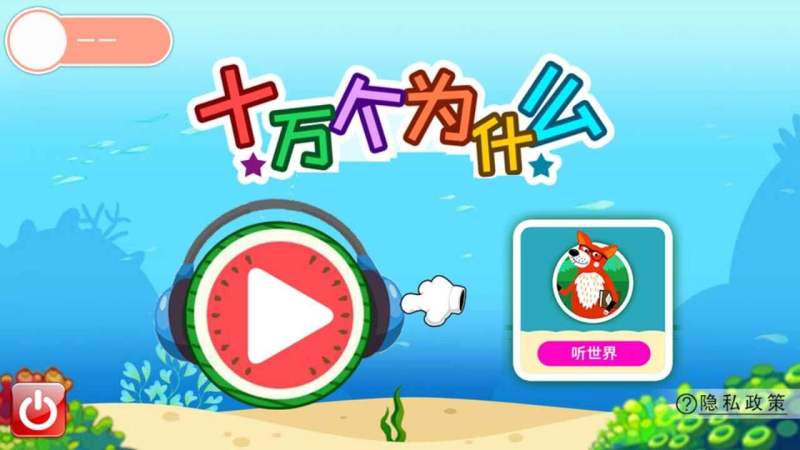 十萬個為什么TV版