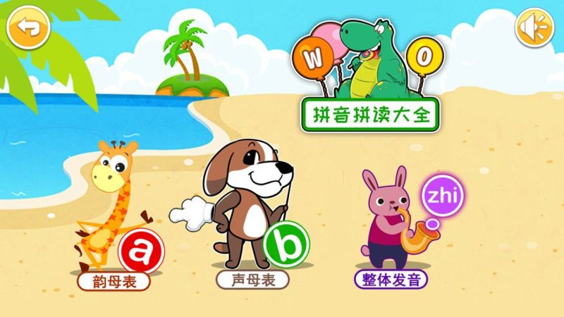 寶寶學(xué)拼音TV版