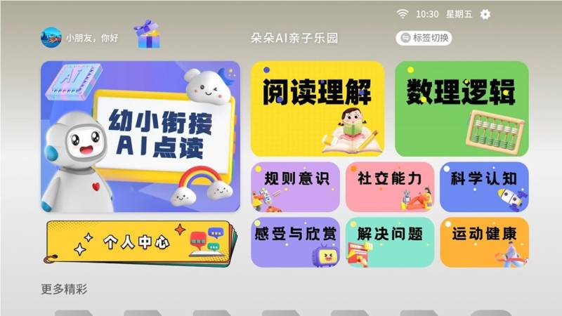 朵朵親子樂園TV版