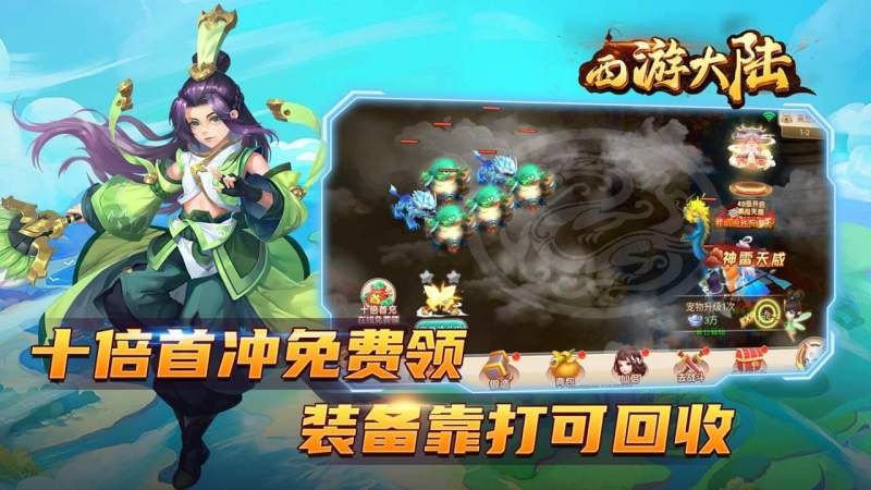 西游大陸TV版