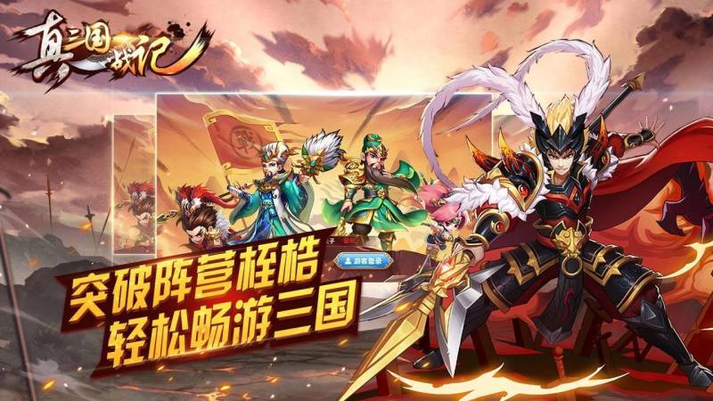 真三國戰記TV版