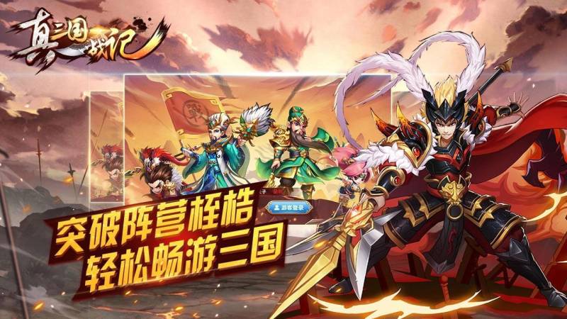 真三国战记TV版