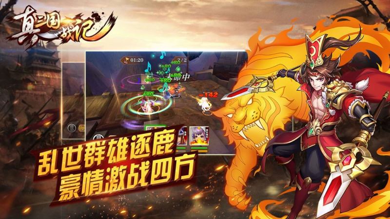 真三国战记TV版