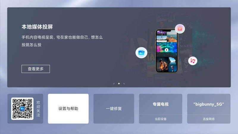 愛投屏TV版