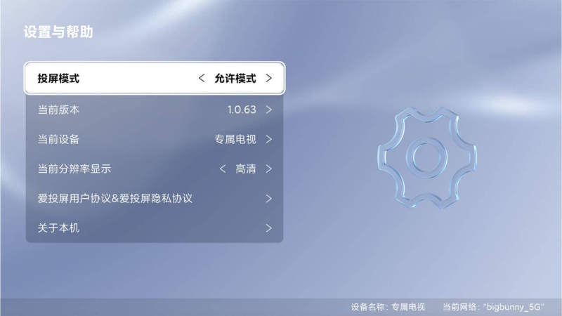 愛投屏TV版