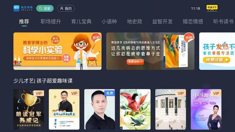 聯通學堂TV版
