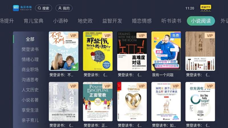 聯通學堂TV版