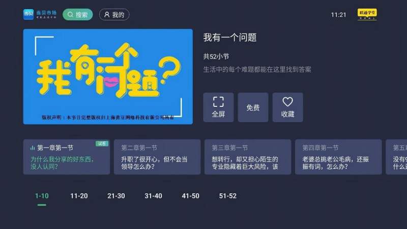 聯通學堂TV版