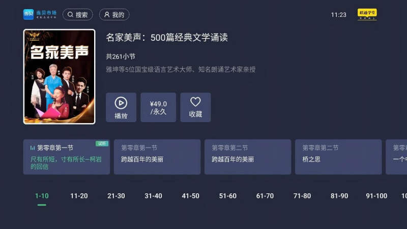 聯通學堂TV版