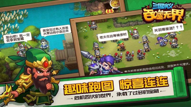 三國演義吞噬無界TV版