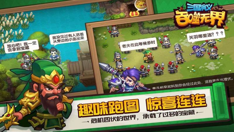 三国演义吞噬无界TV版