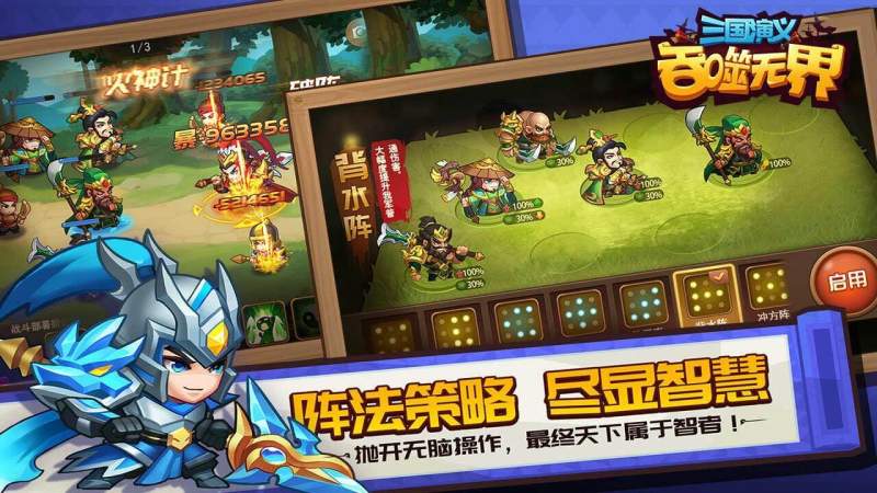 三国演义吞噬无界TV版