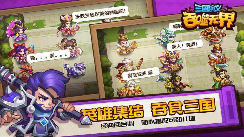 三国演义吞噬无界TV版