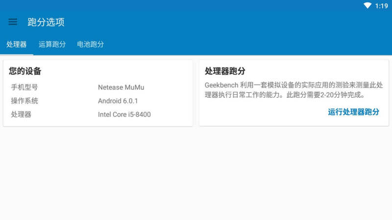 Geekbench 4TV版