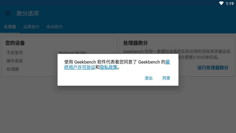 Geekbench 4TV版