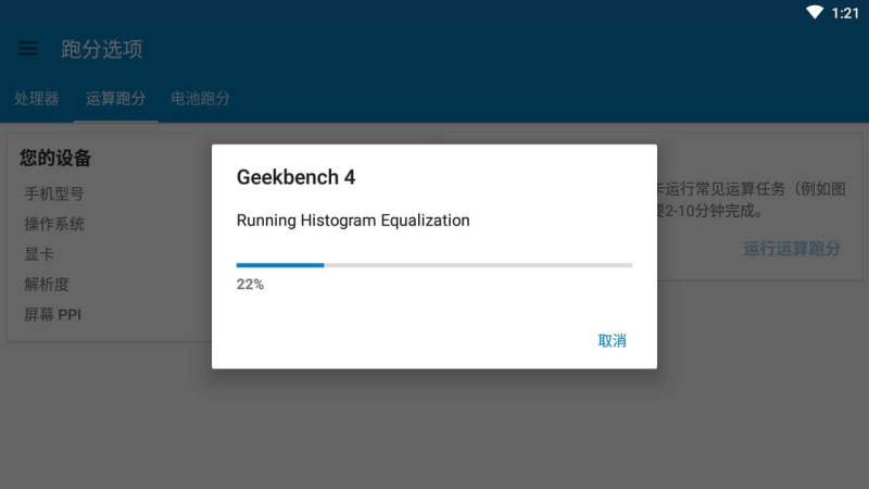 Geekbench 4TV版