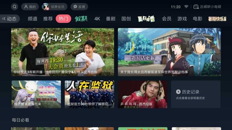 云视听小电视TV版
