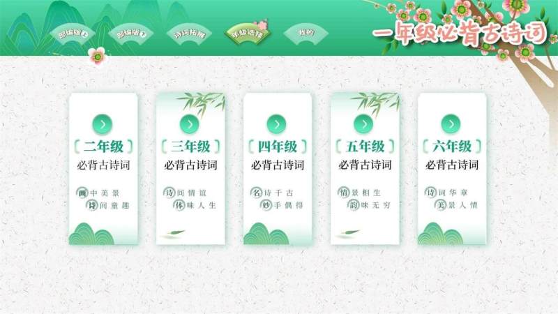小學必背古詩詞文TV版